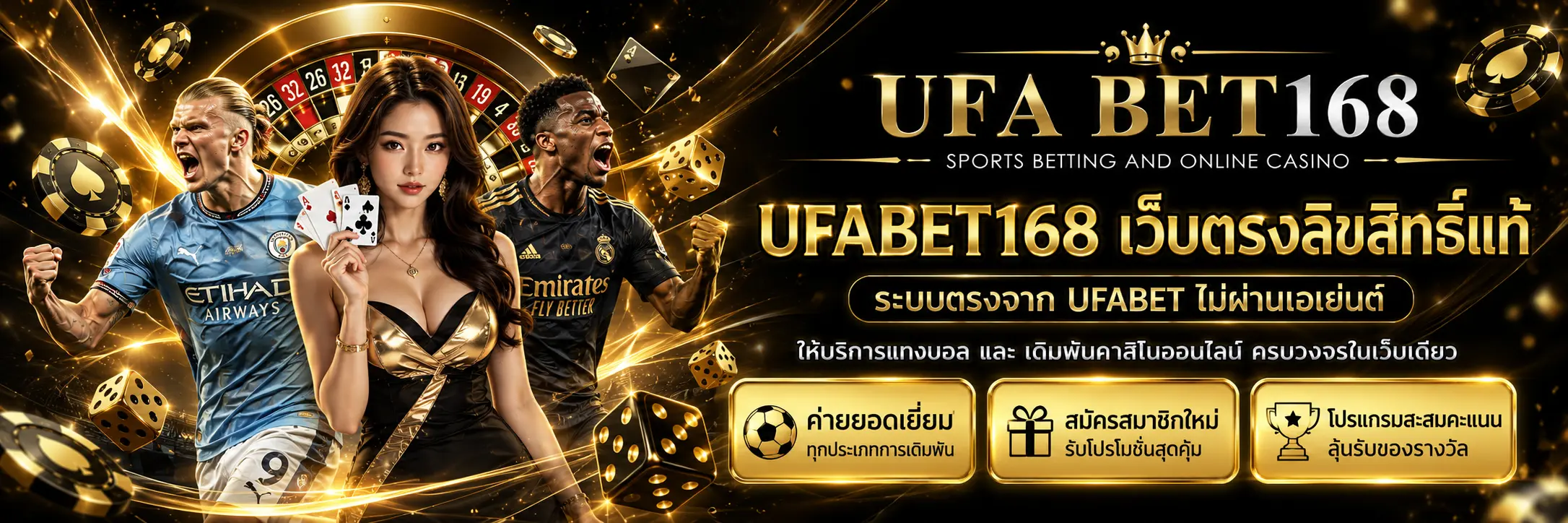 UFA168 เว็บตรง UFABET ฝากถอนออโต้